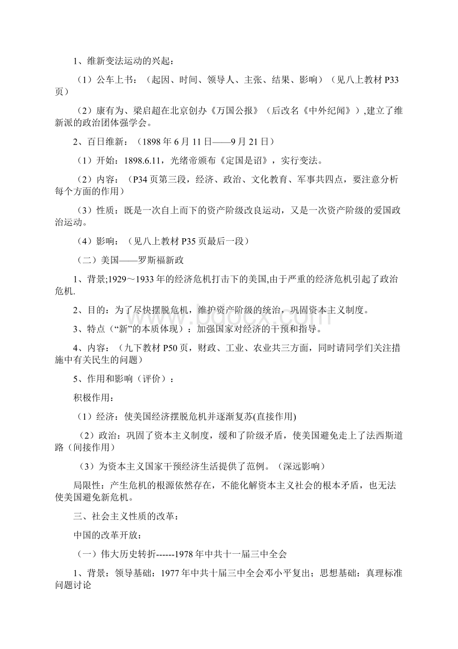 级历史专题复习资料定稿1Word下载.docx_第2页