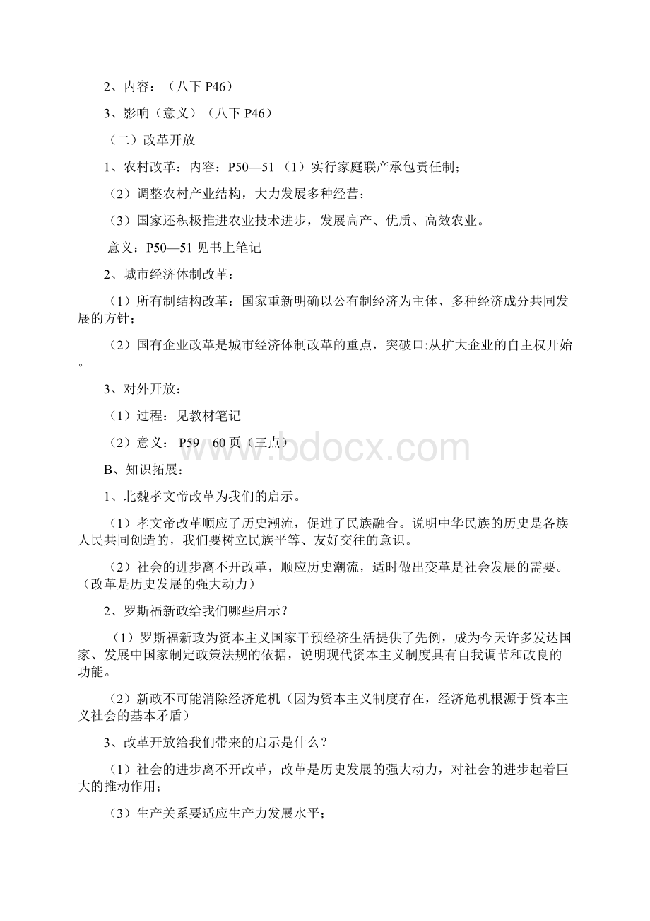 级历史专题复习资料定稿1Word下载.docx_第3页