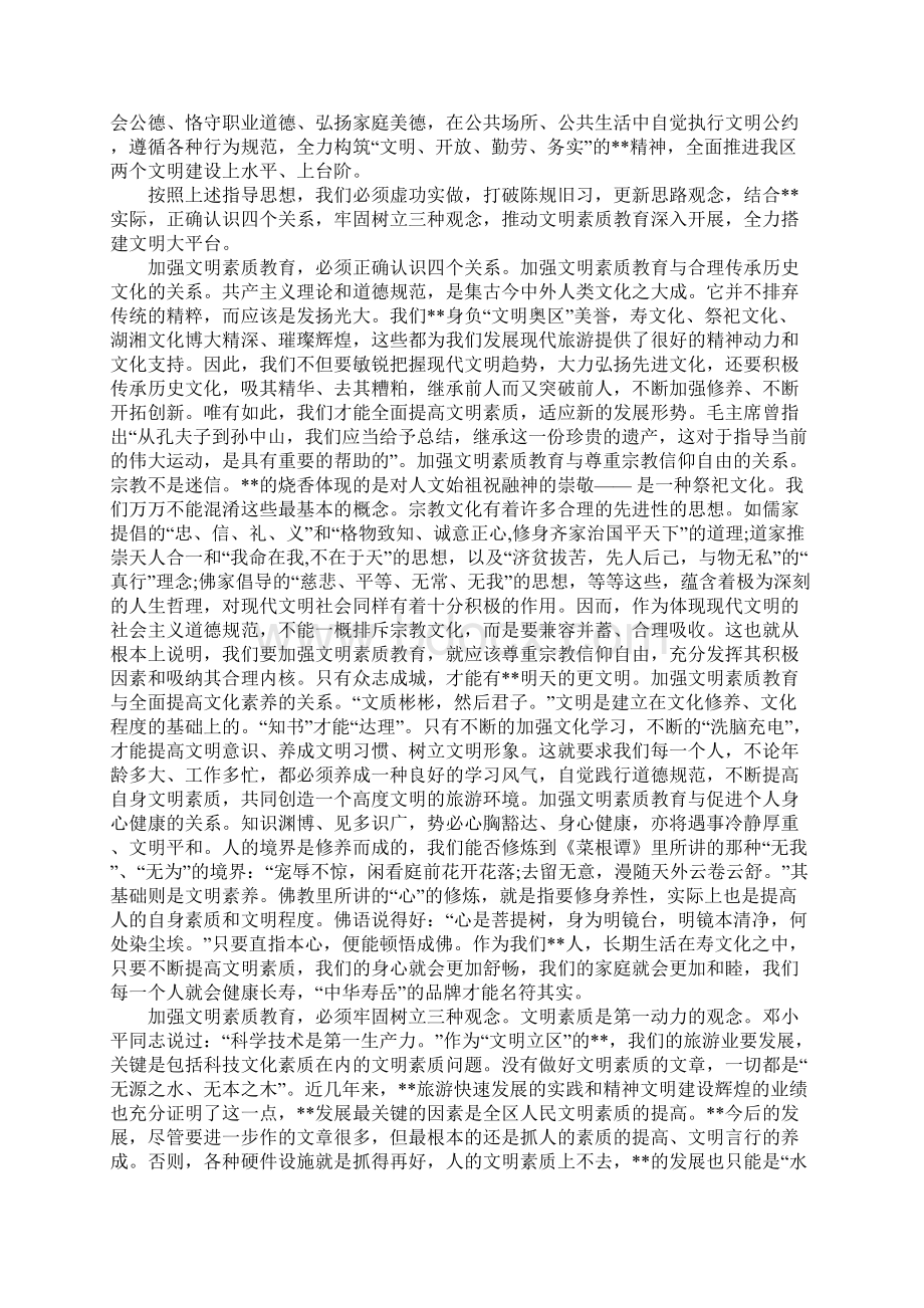 文明素质教育动员大会上的讲话稿1.docx_第3页