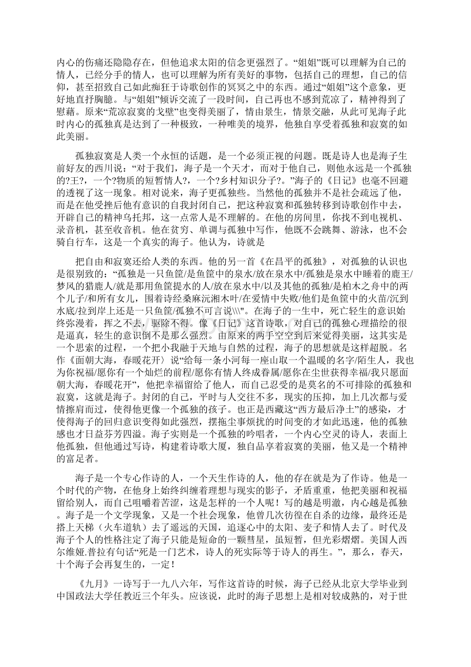 历史海子赏析优秀word范文 13页.docx_第2页