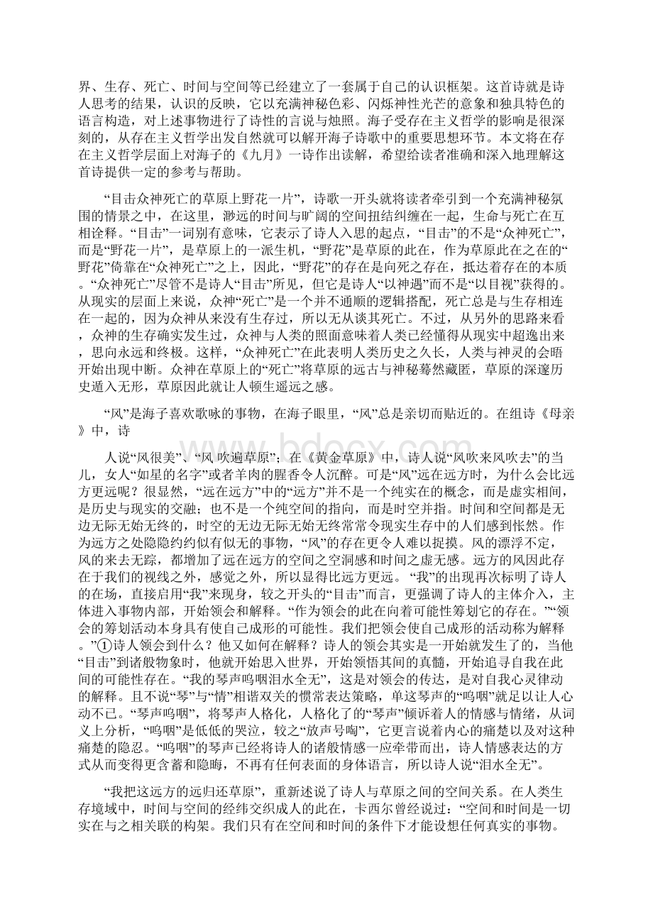 历史海子赏析优秀word范文 13页.docx_第3页