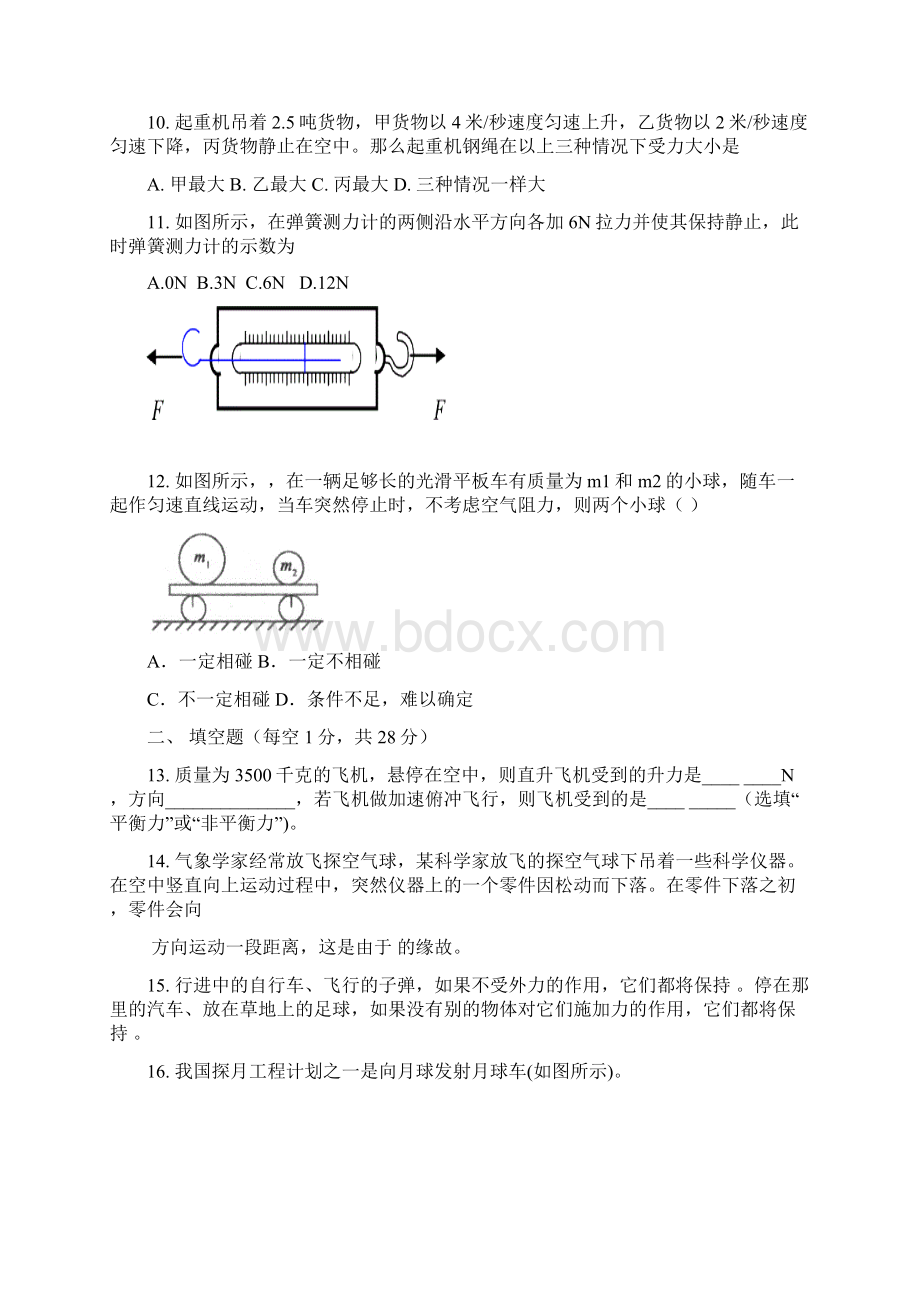 八年级物理下册 力和运动单元测试 苏科版.docx_第3页