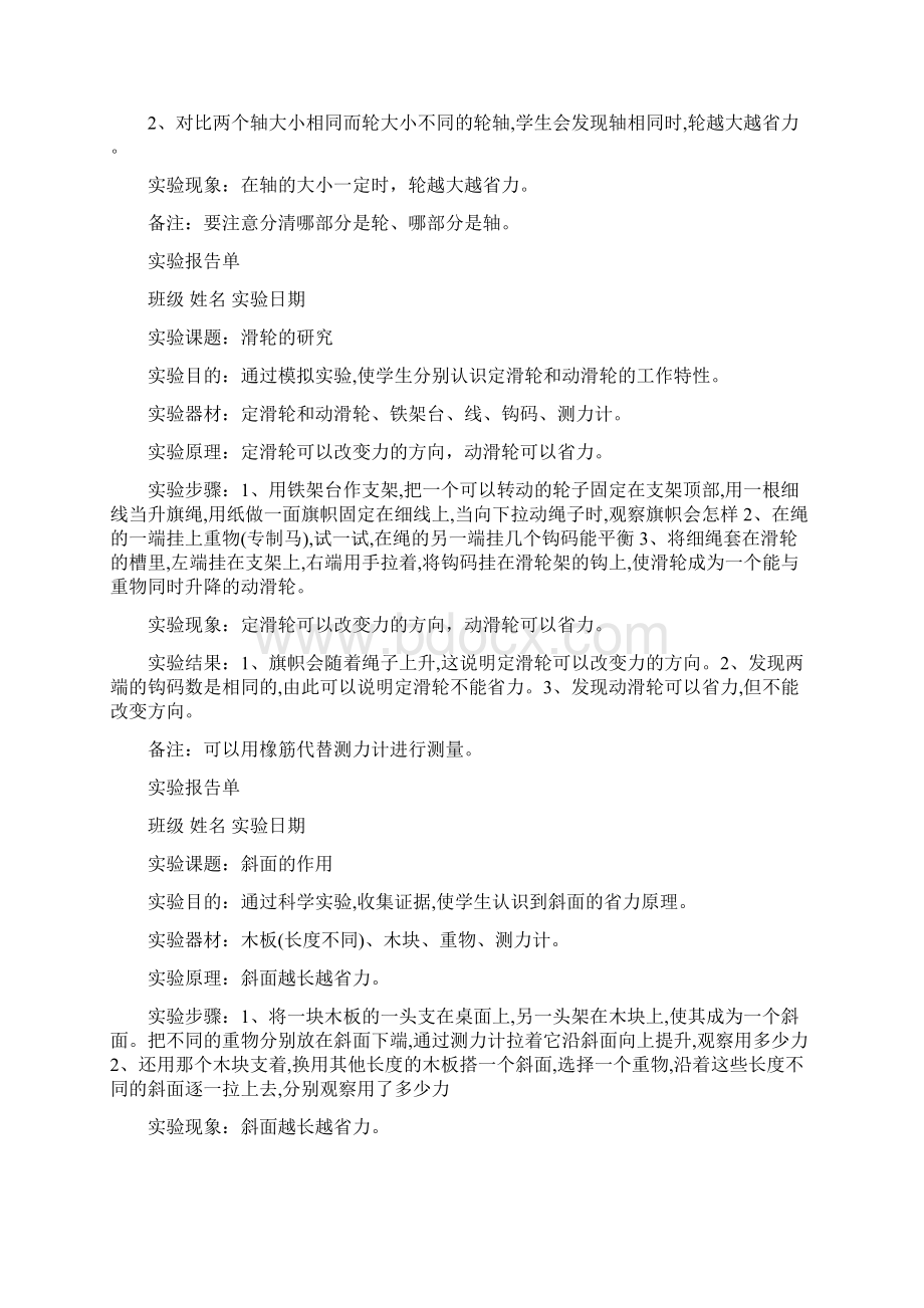 杠杆尺钩码六年级上册实验报告单.docx_第2页