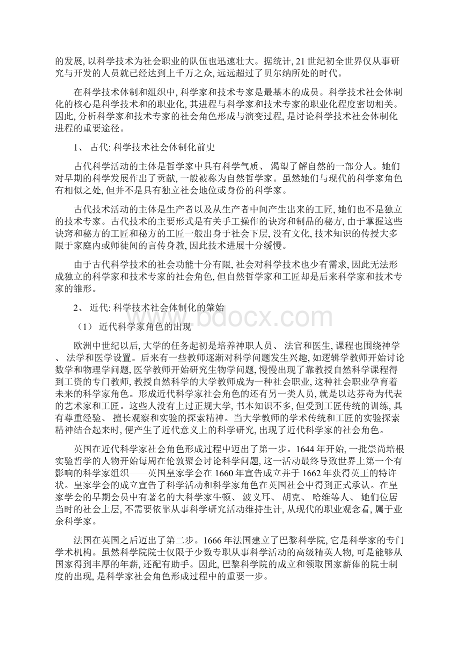 科技建制研究模板Word文档下载推荐.docx_第2页