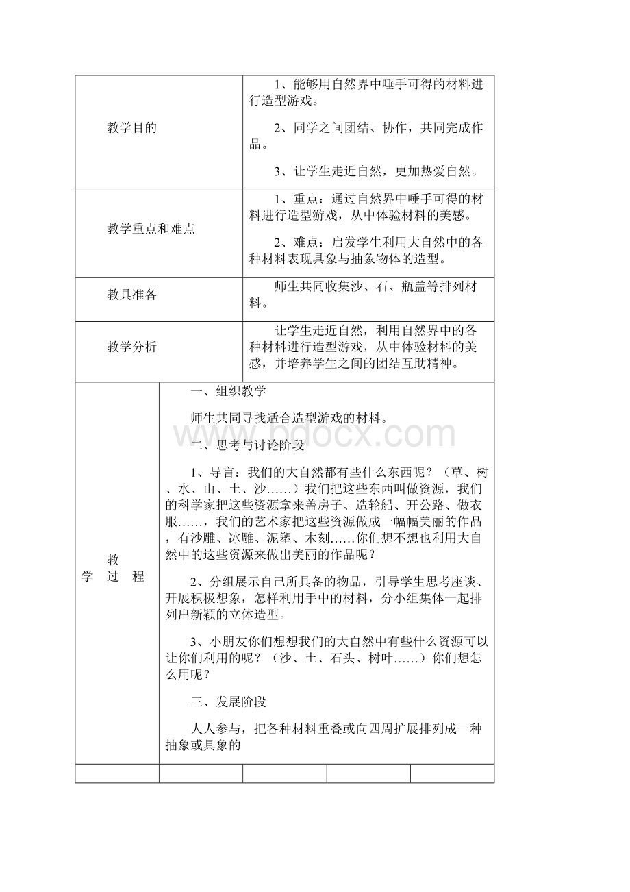 人教版小学美术第二册全册教案下册.docx_第3页