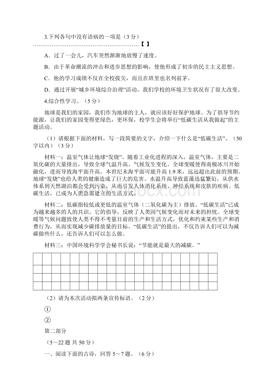 河北省初中语文毕业生升学文化课模拟考试试题b卷Word格式文档下载.docx_第2页