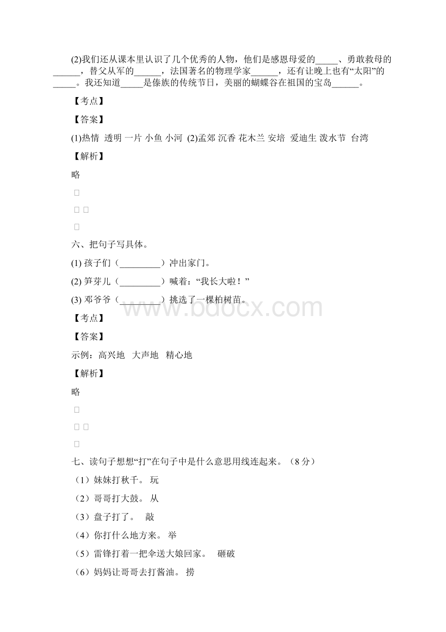 JSON解析失败Word格式文档下载.docx_第3页