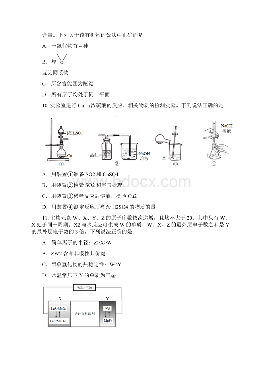 重庆市一中届高三下学期模拟考试理综试题 Word版含答案Word文档下载推荐.docx_第3页