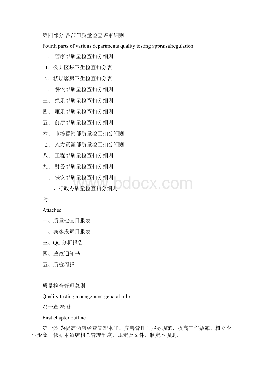 五星级酒店《酒店全面质量管理手册》.docx_第2页