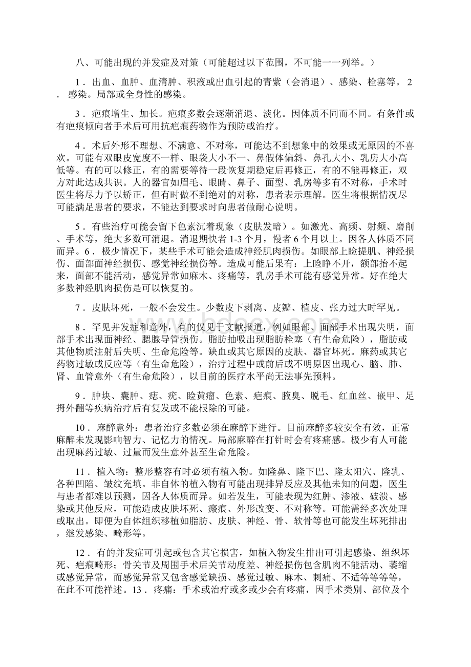 最新整形手术协议书word范文 10页Word格式.docx_第3页