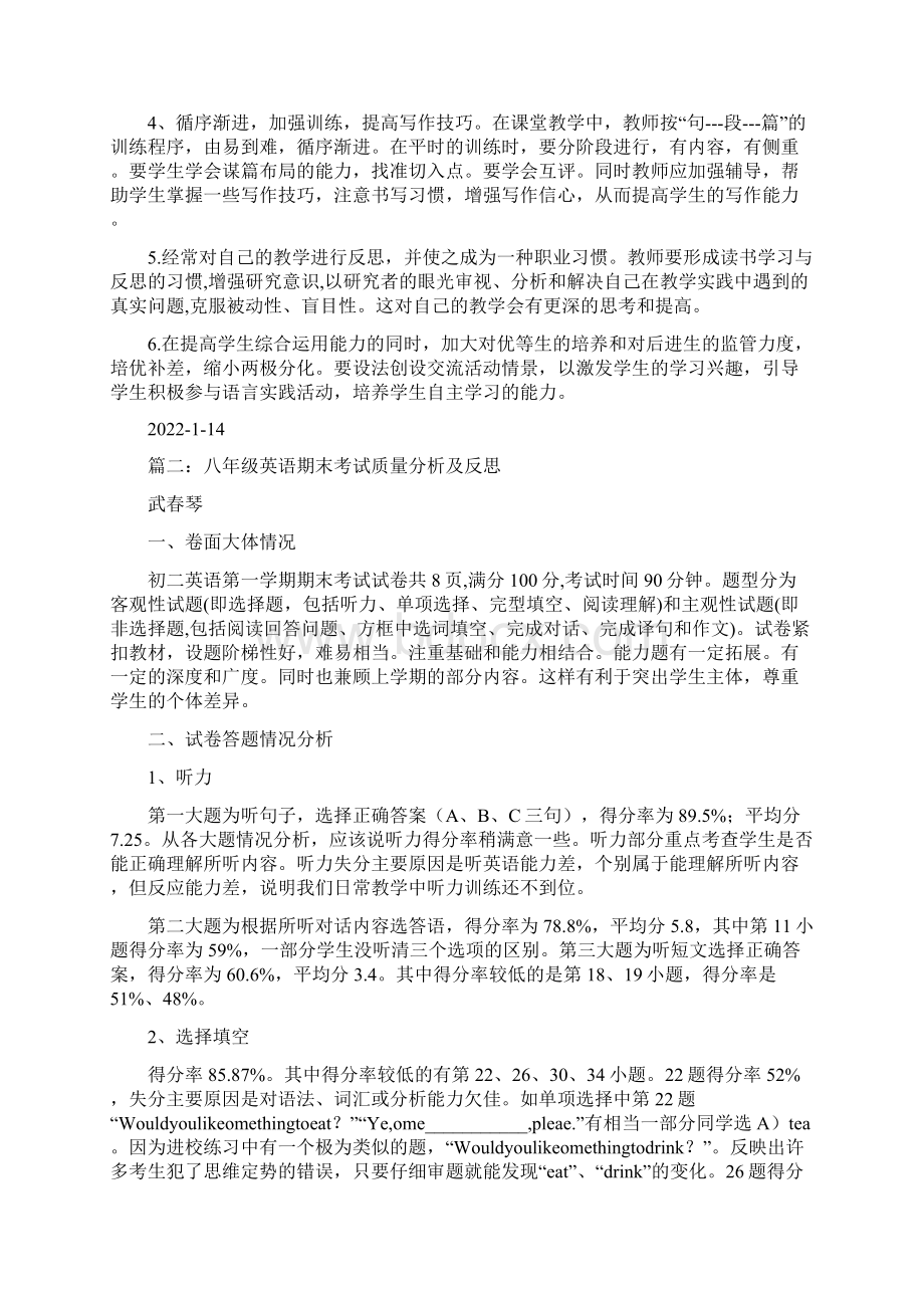 英语考试质量分析.docx_第3页