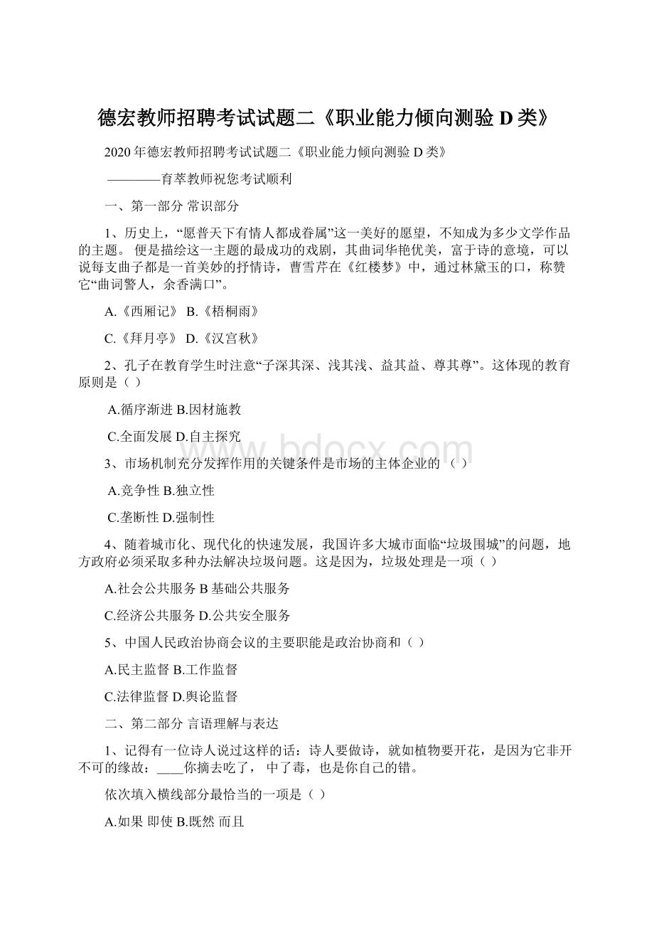 德宏教师招聘考试试题二《职业能力倾向测验D类》Word格式文档下载.docx_第1页