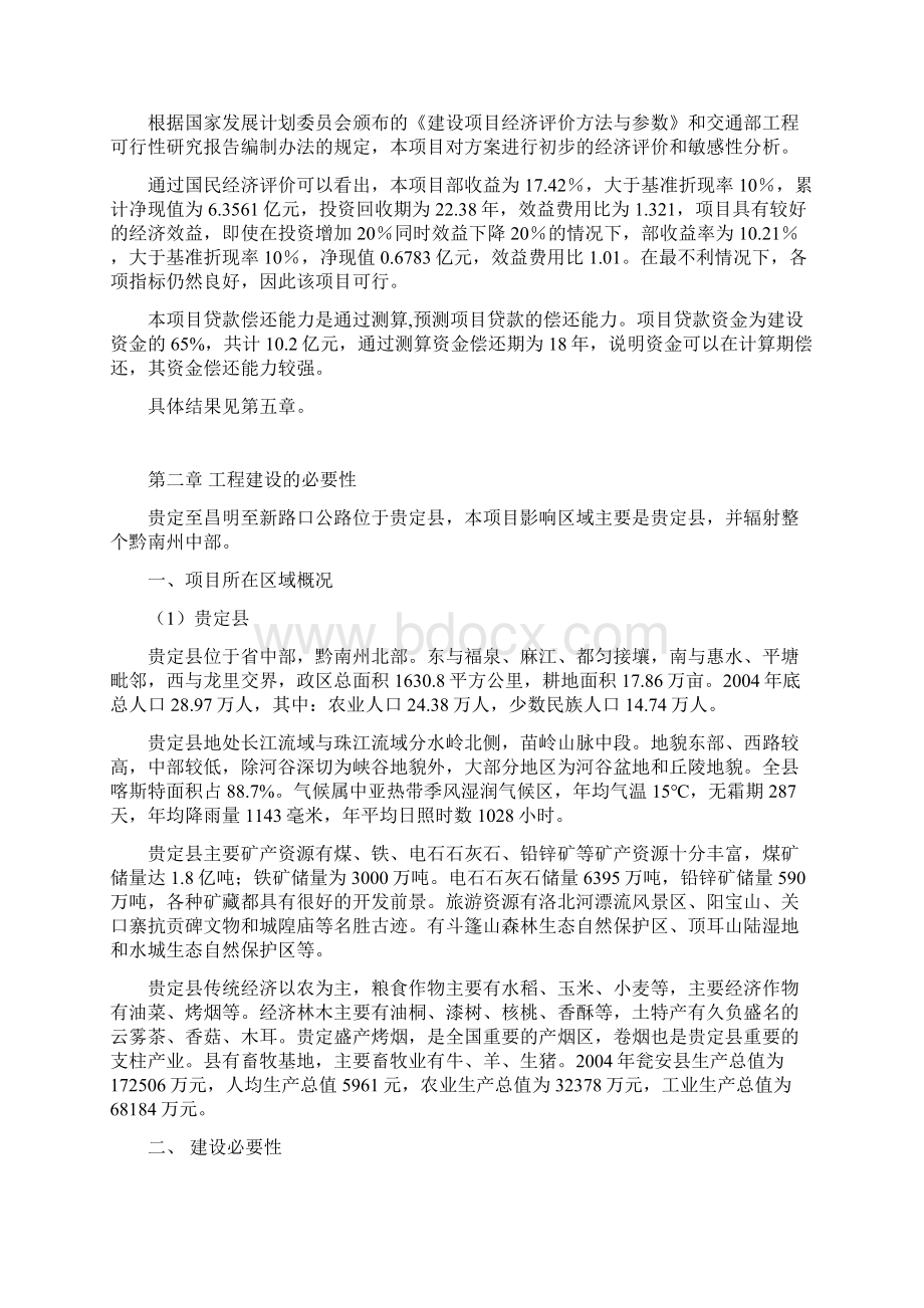 XX公路项目可行性实施报告Word文件下载.docx_第3页