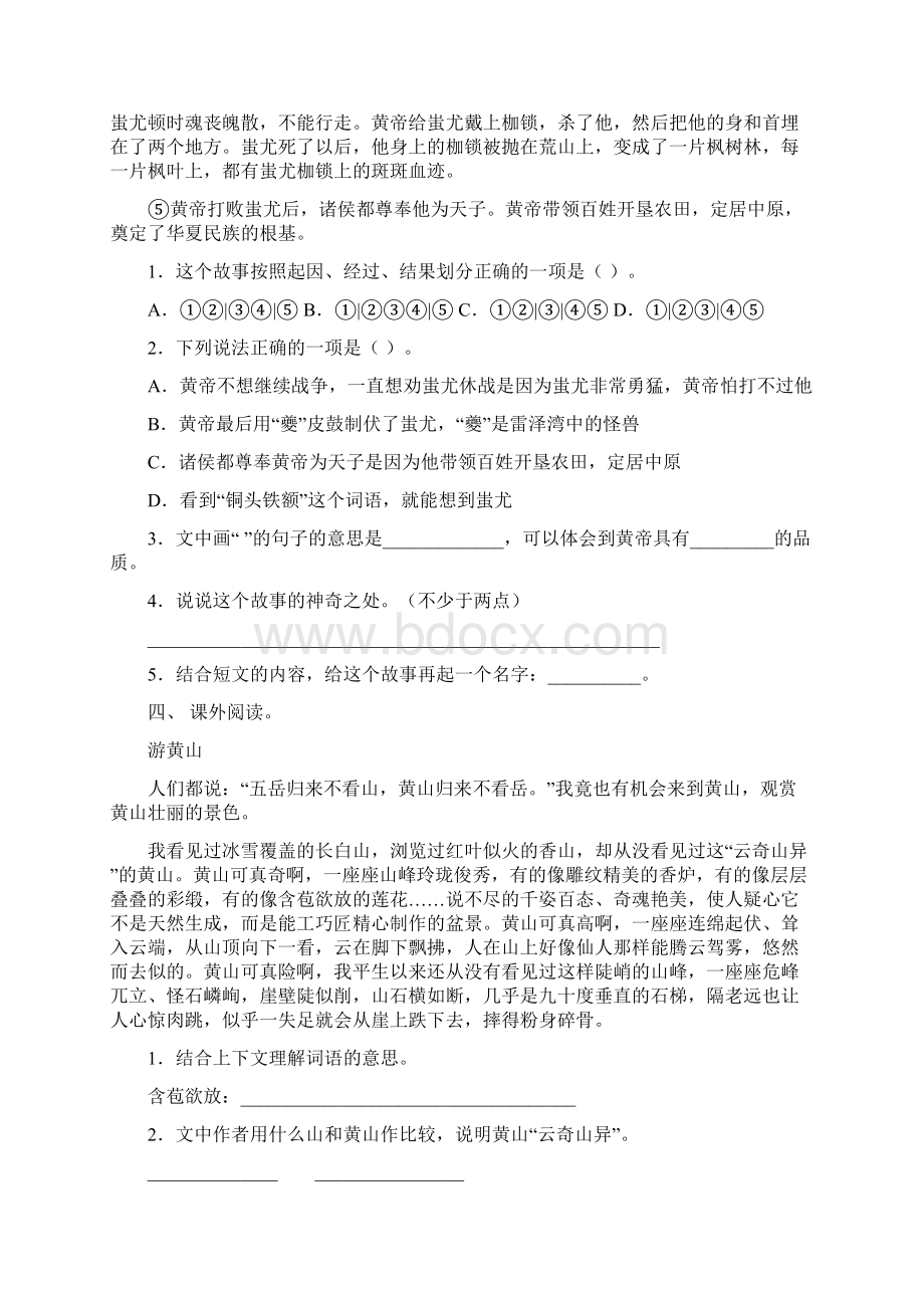 部编版四年级语文下册短文阅读带答案文档格式.docx_第3页