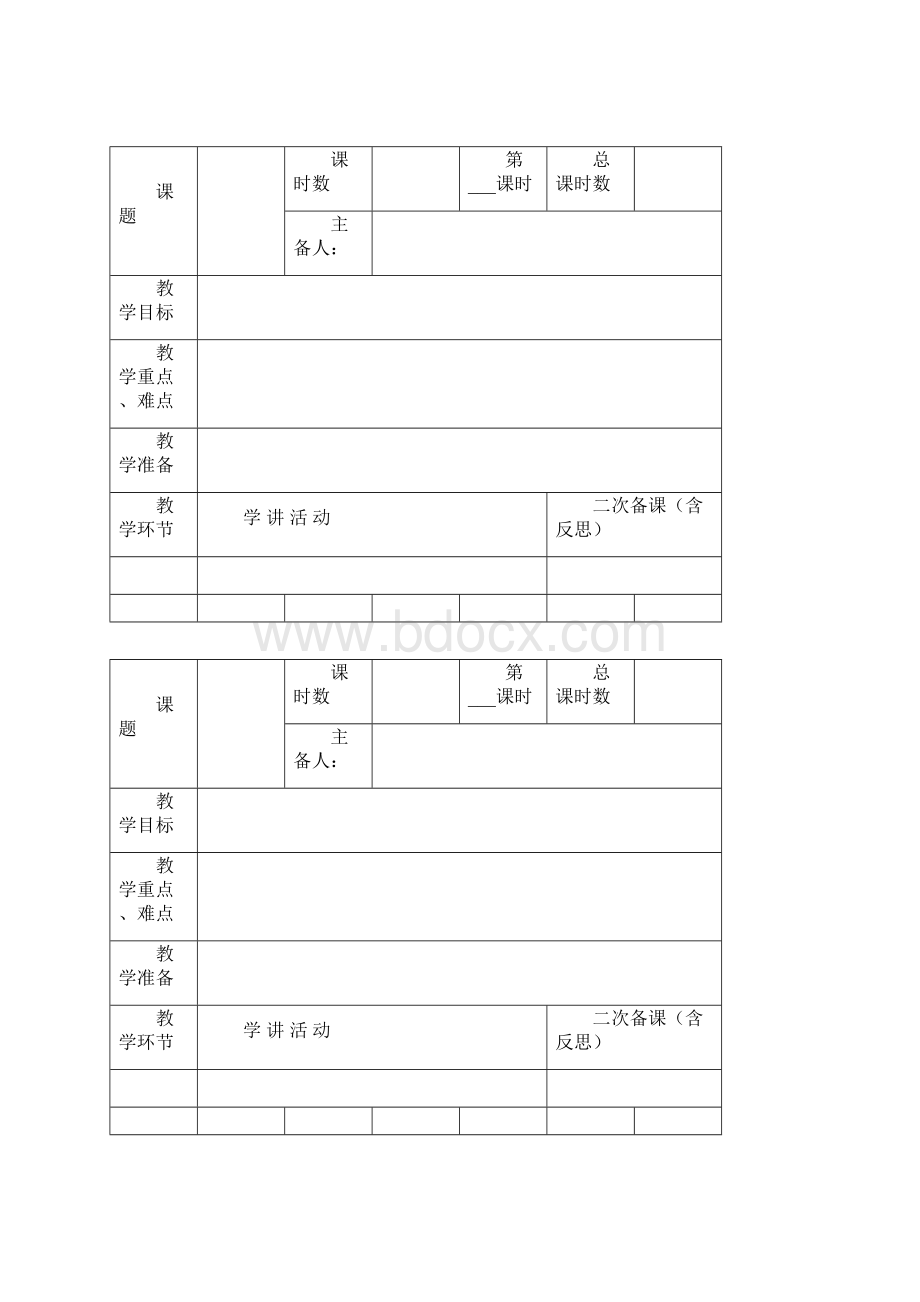 二年级数学备课Word文档下载推荐.docx_第2页