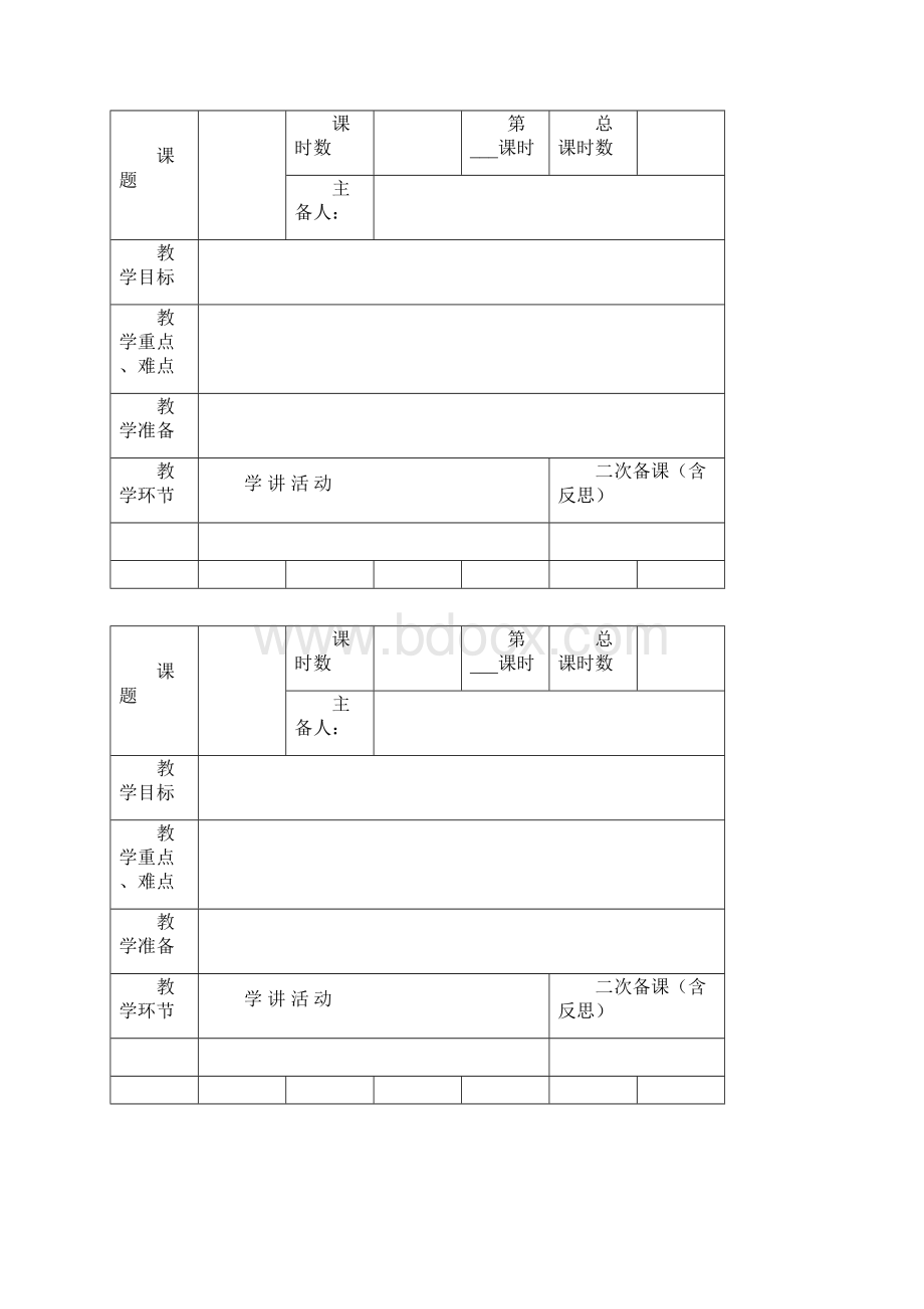 二年级数学备课Word文档下载推荐.docx_第3页