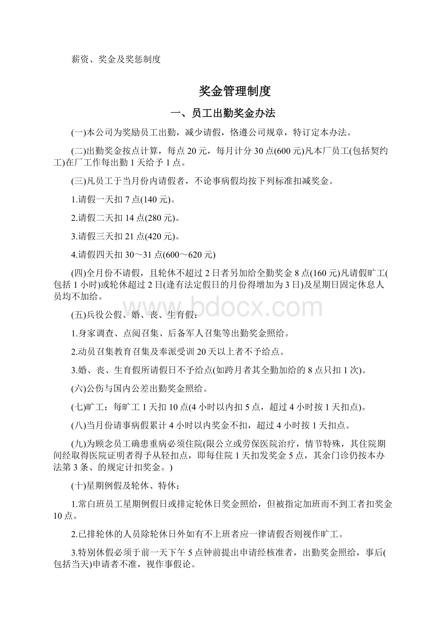 人事管理薪资奖金及奖惩制度.docx_第3页