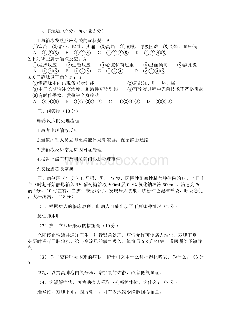 药物过敏性休克的题库Word文档下载推荐.docx_第3页