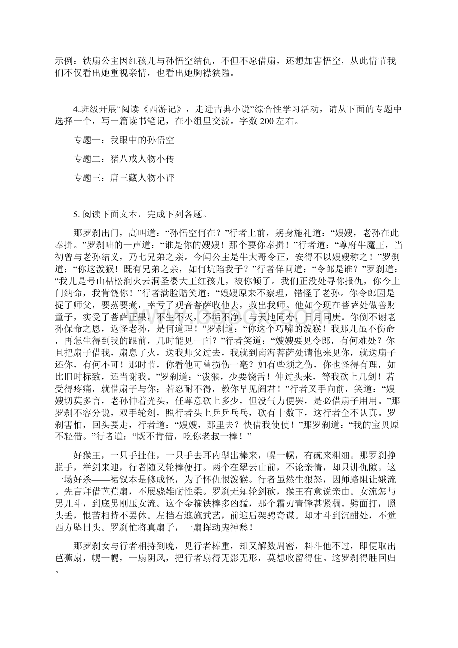 中考语文一轮复习专题练习名著导读《西游记》Word文档格式.docx_第3页