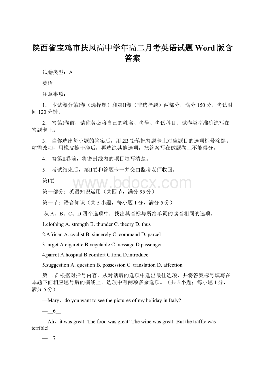 陕西省宝鸡市扶风高中学年高二月考英语试题 Word版含答案.docx