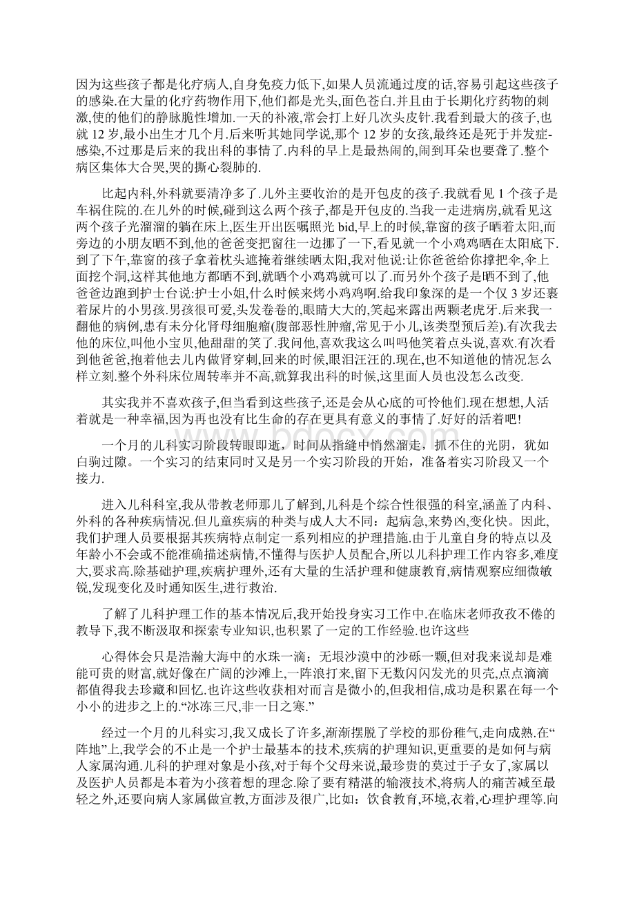 肝胆外科实习周记Word下载.docx_第2页