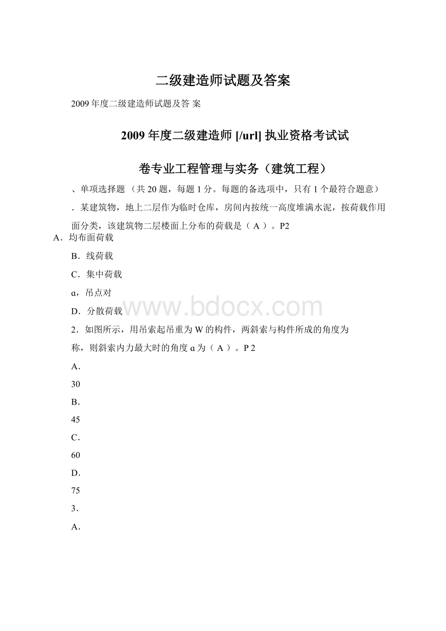 二级建造师试题及答案Word文件下载.docx_第1页