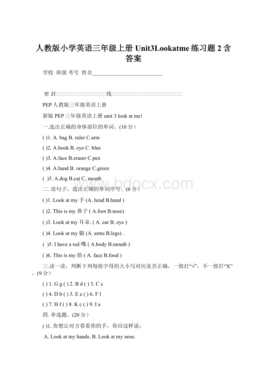 人教版小学英语三年级上册Unit3Lookatme练习题2含答案.docx