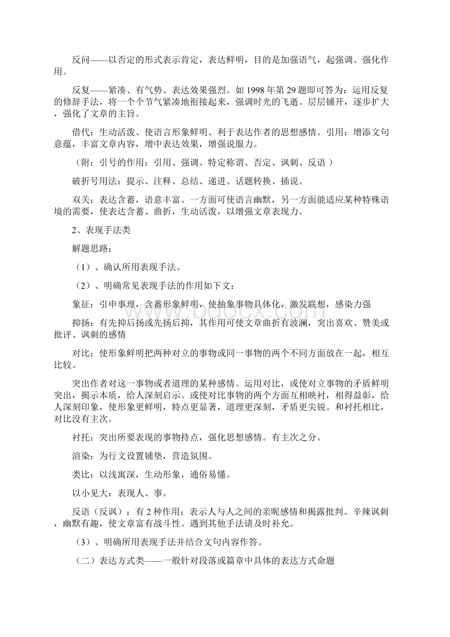 高考语文复习现代文阅读答题方法技巧汇总Word格式文档下载.docx_第2页