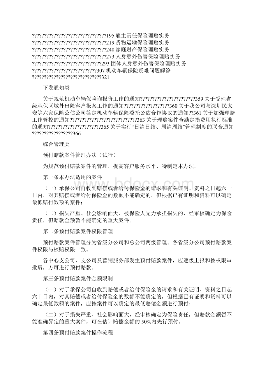 理赔管理规章制度.docx_第2页