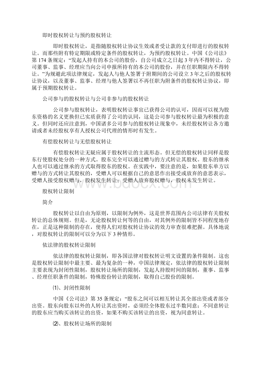 股权转让详细流程及规定Word文档下载推荐.docx_第2页