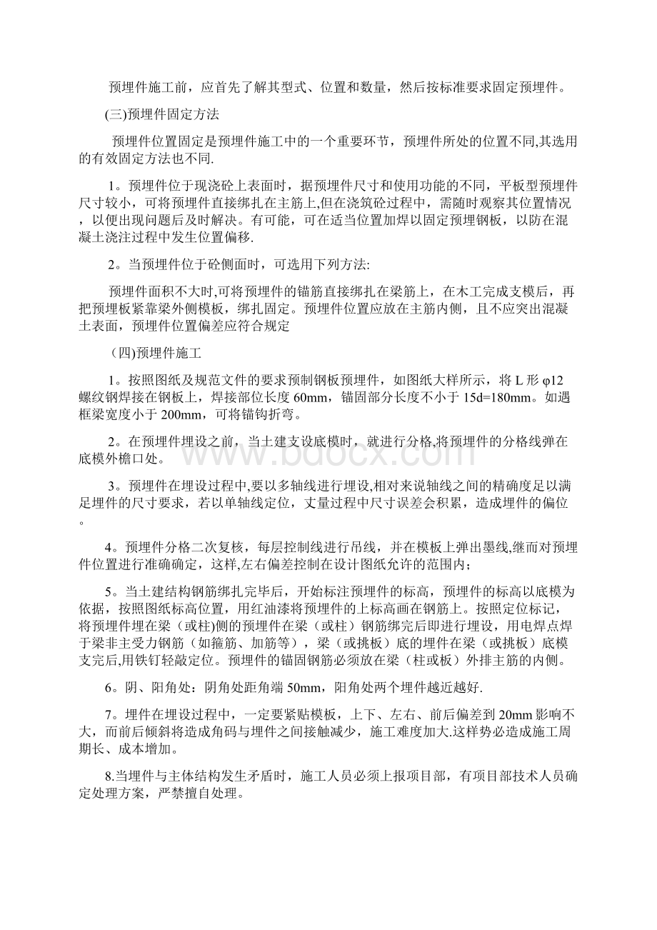 预埋件施工方案Word文档格式.docx_第2页