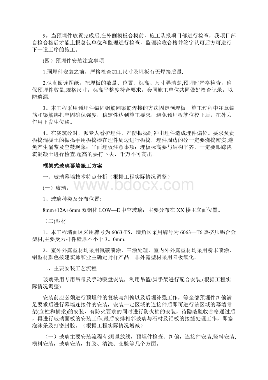 预埋件施工方案Word文档格式.docx_第3页