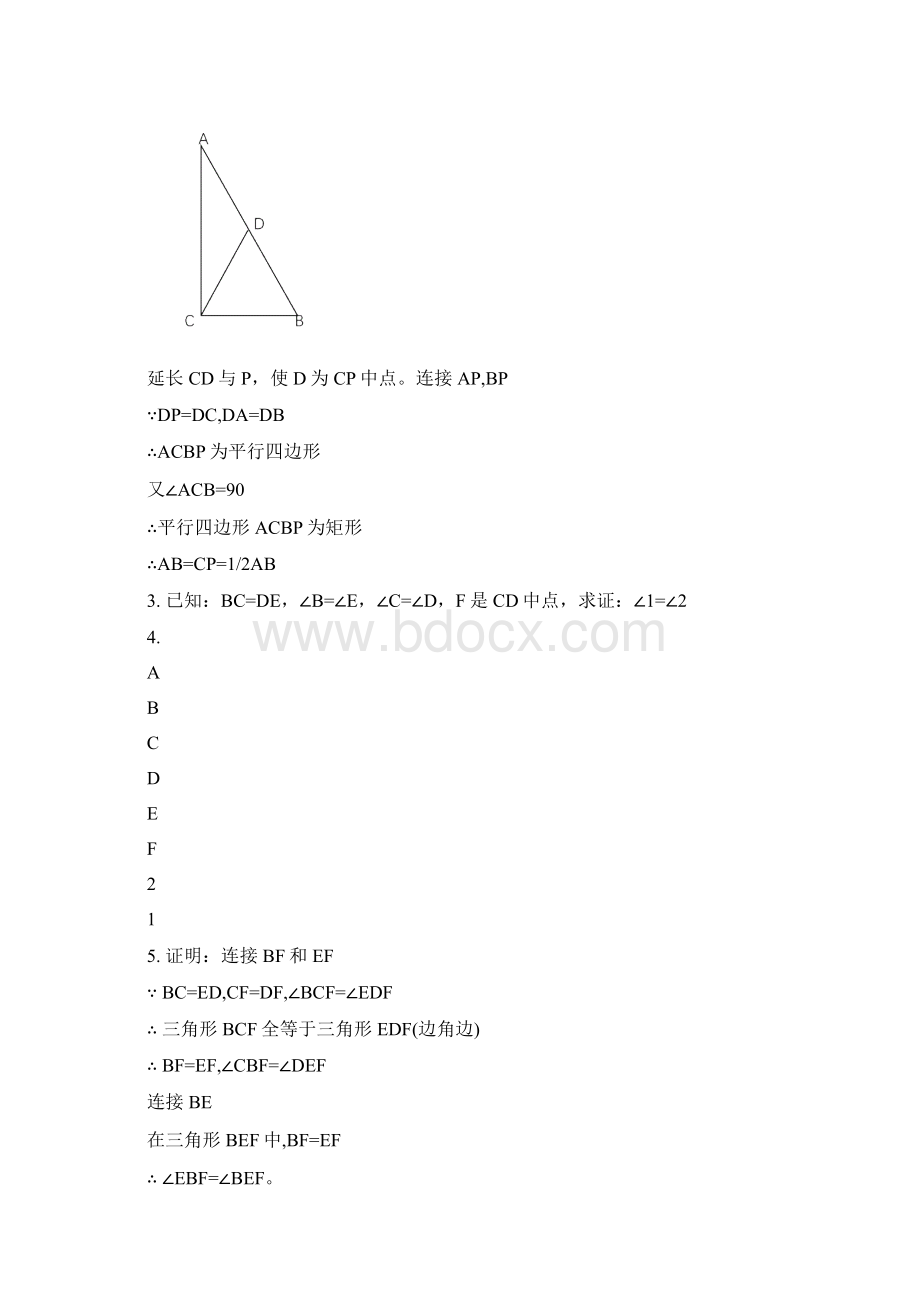 全等三角形证明经典50题含答案90420复习过程.docx_第2页