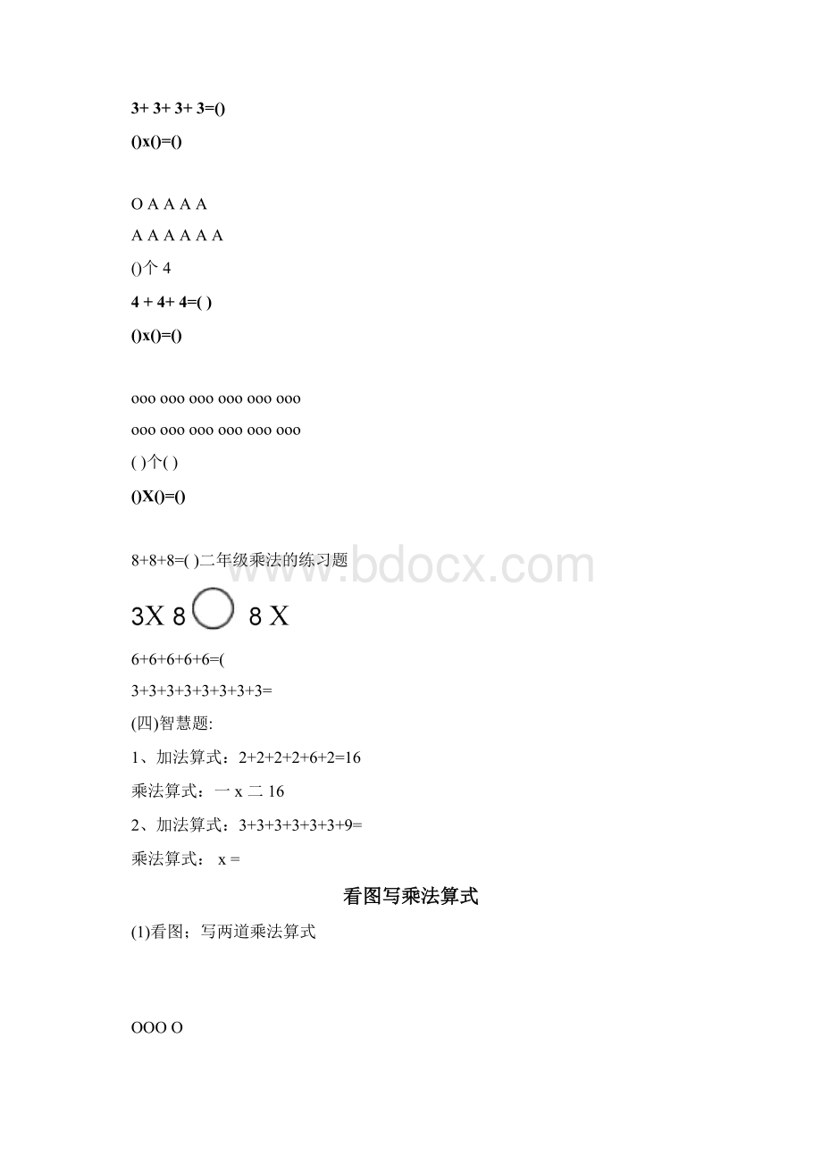 二年级乘法的练习题.docx_第3页