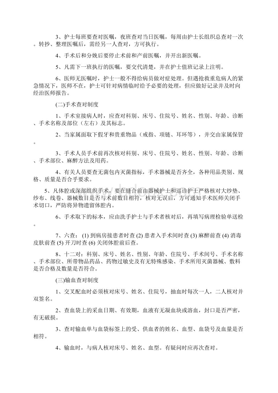 患者安全目标有关制度Word文件下载.docx_第3页