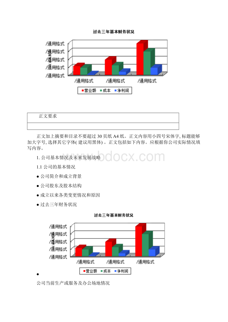 商业计划书格式学习Word下载.docx_第3页