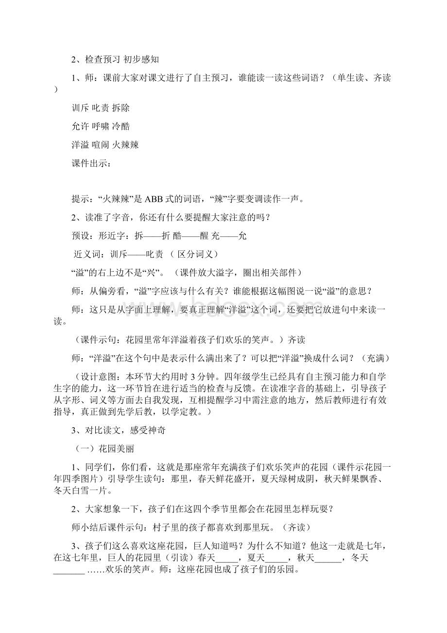 小学语文巨人的花园教学设计学情分析教材分析课后反思Word格式文档下载.docx_第2页