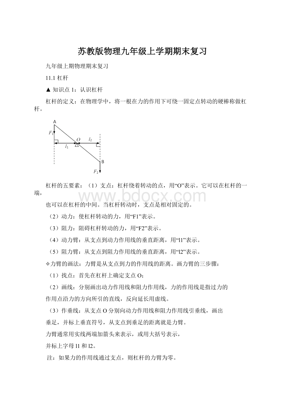 苏教版物理九年级上学期期末复习.docx_第1页