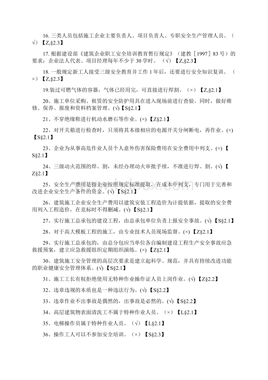 安全员专业管理实务考试题库Word文档下载推荐.docx_第2页