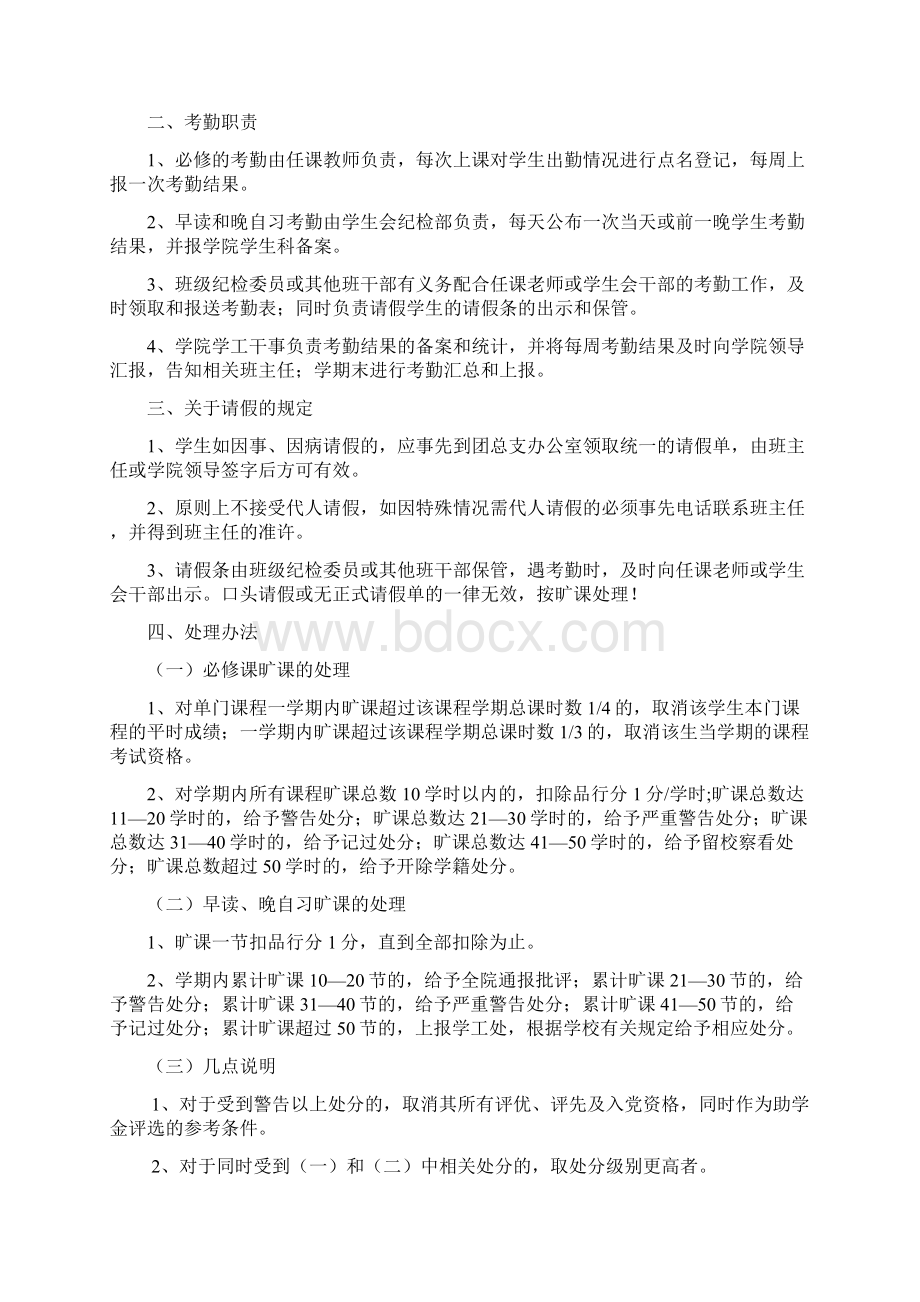 学生管理工作制度汇编.docx_第3页