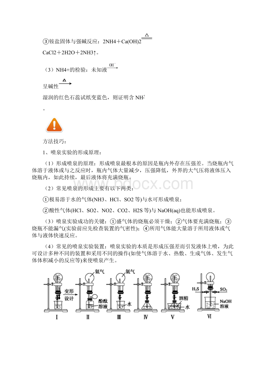 高考化学 艺体生百日突围系列 专题310 氮族方面试题的解题方法与技巧.docx_第3页