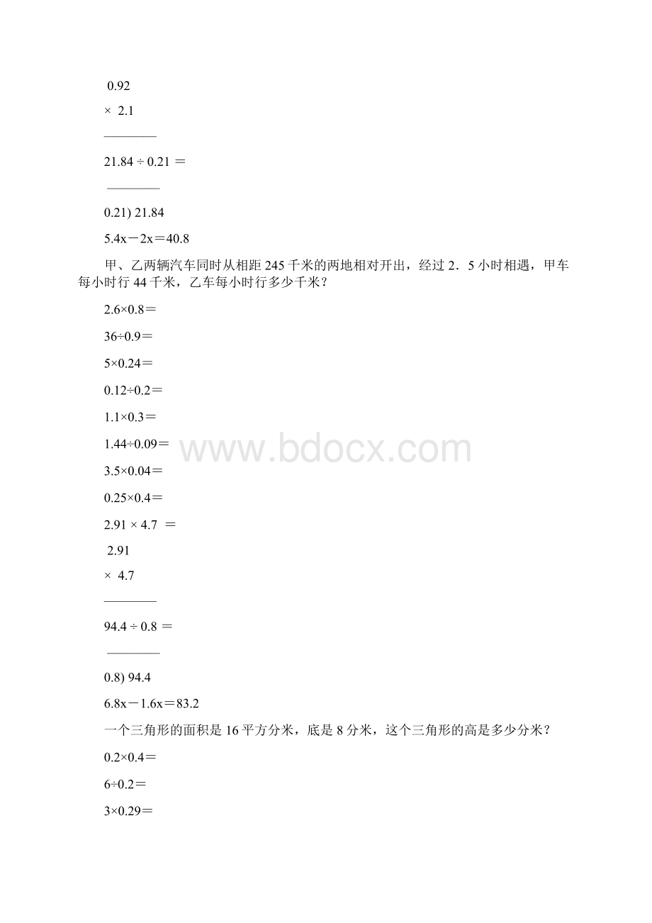 精编小学五年级数学上册寒假作业27Word文档下载推荐.docx_第2页