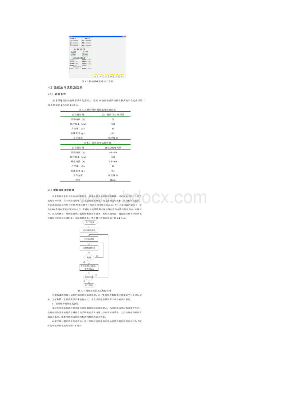 微能放电试验研究.docx_第3页