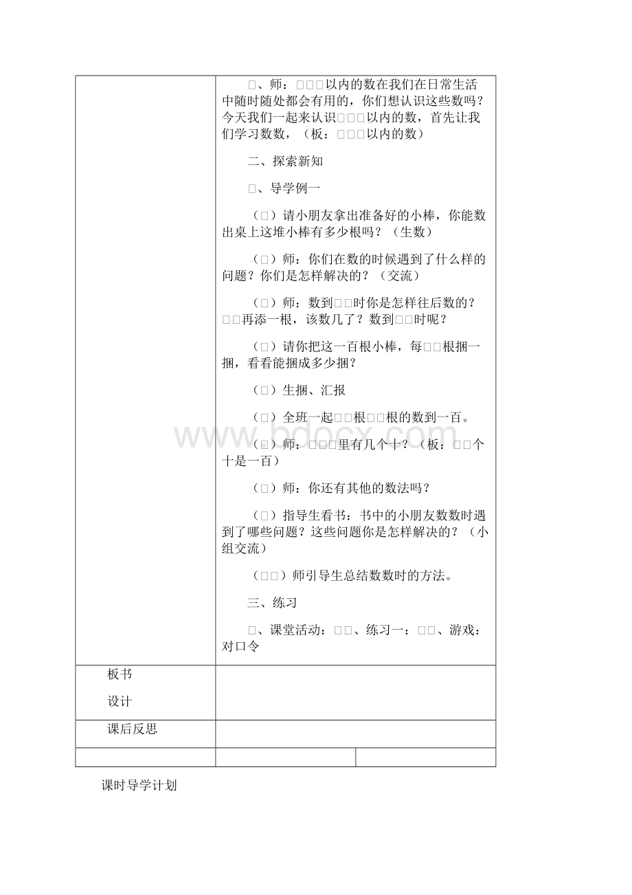 一年级下册全册数学表格式教案西师版.docx_第2页