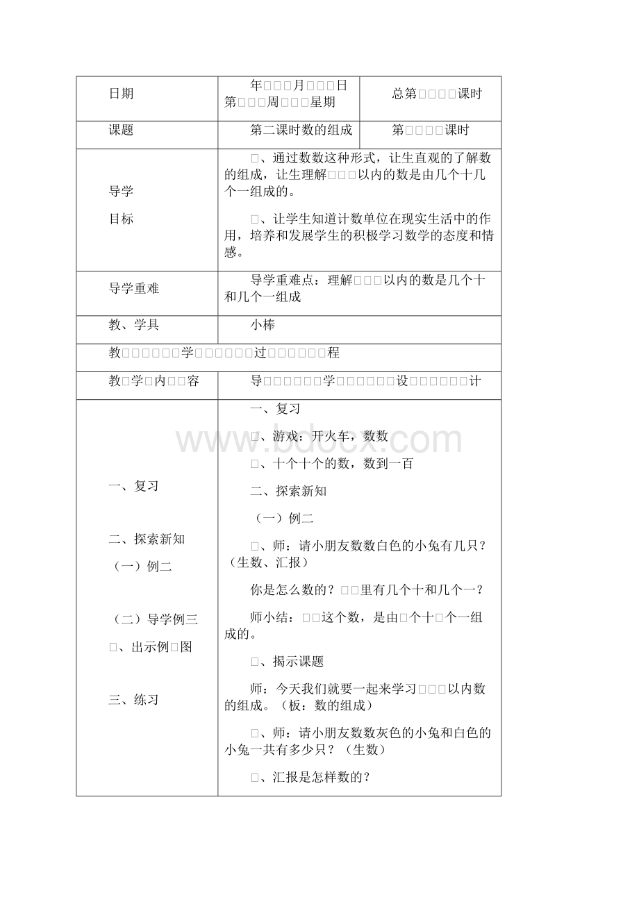 一年级下册全册数学表格式教案西师版.docx_第3页