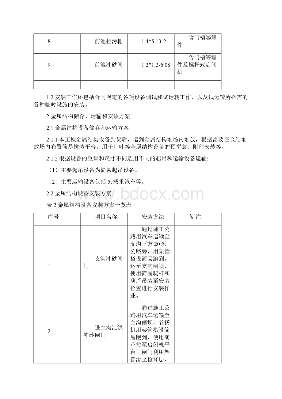 金属结构设备安装方案.docx_第2页