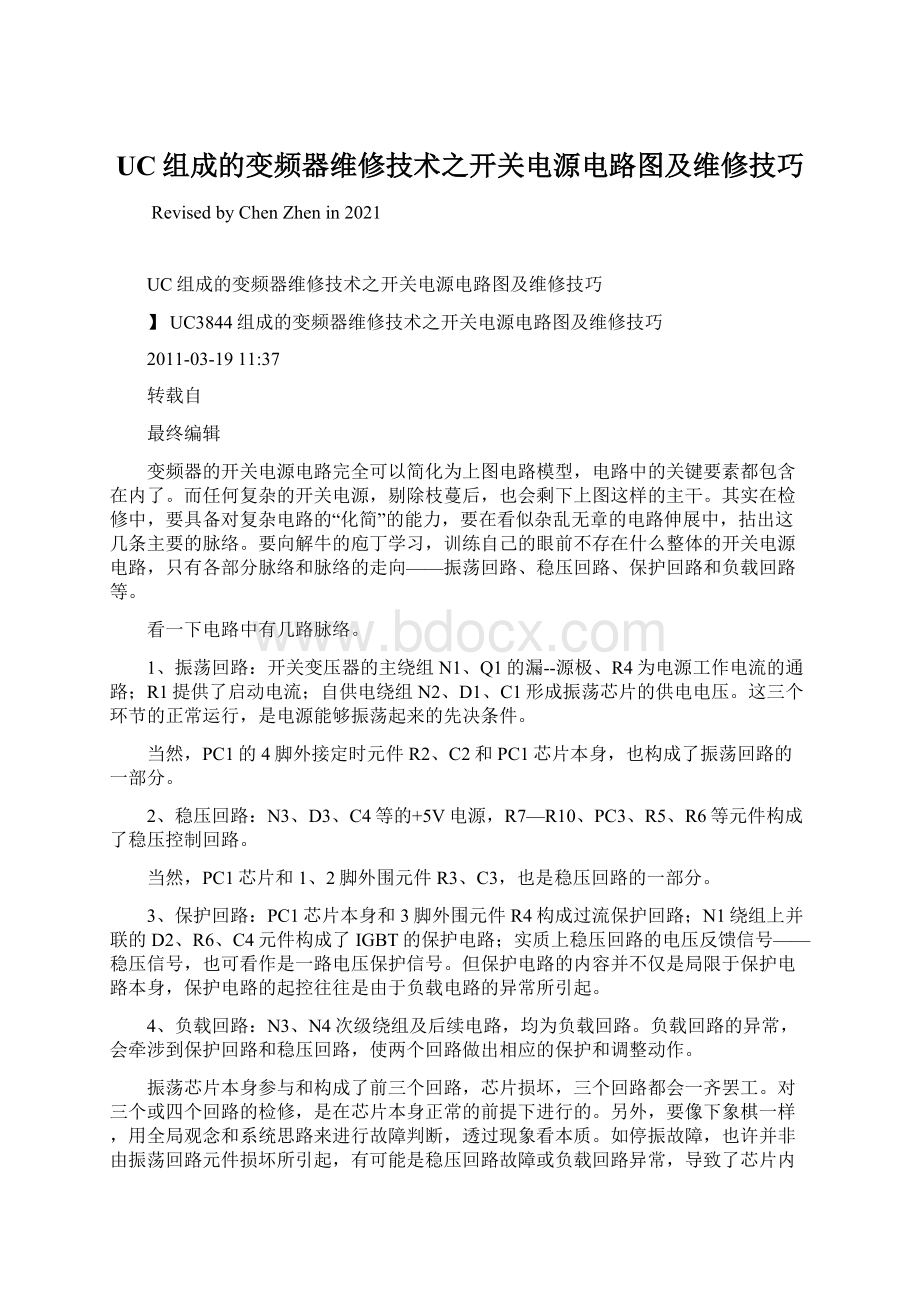 UC组成的变频器维修技术之开关电源电路图及维修技巧文档格式.docx