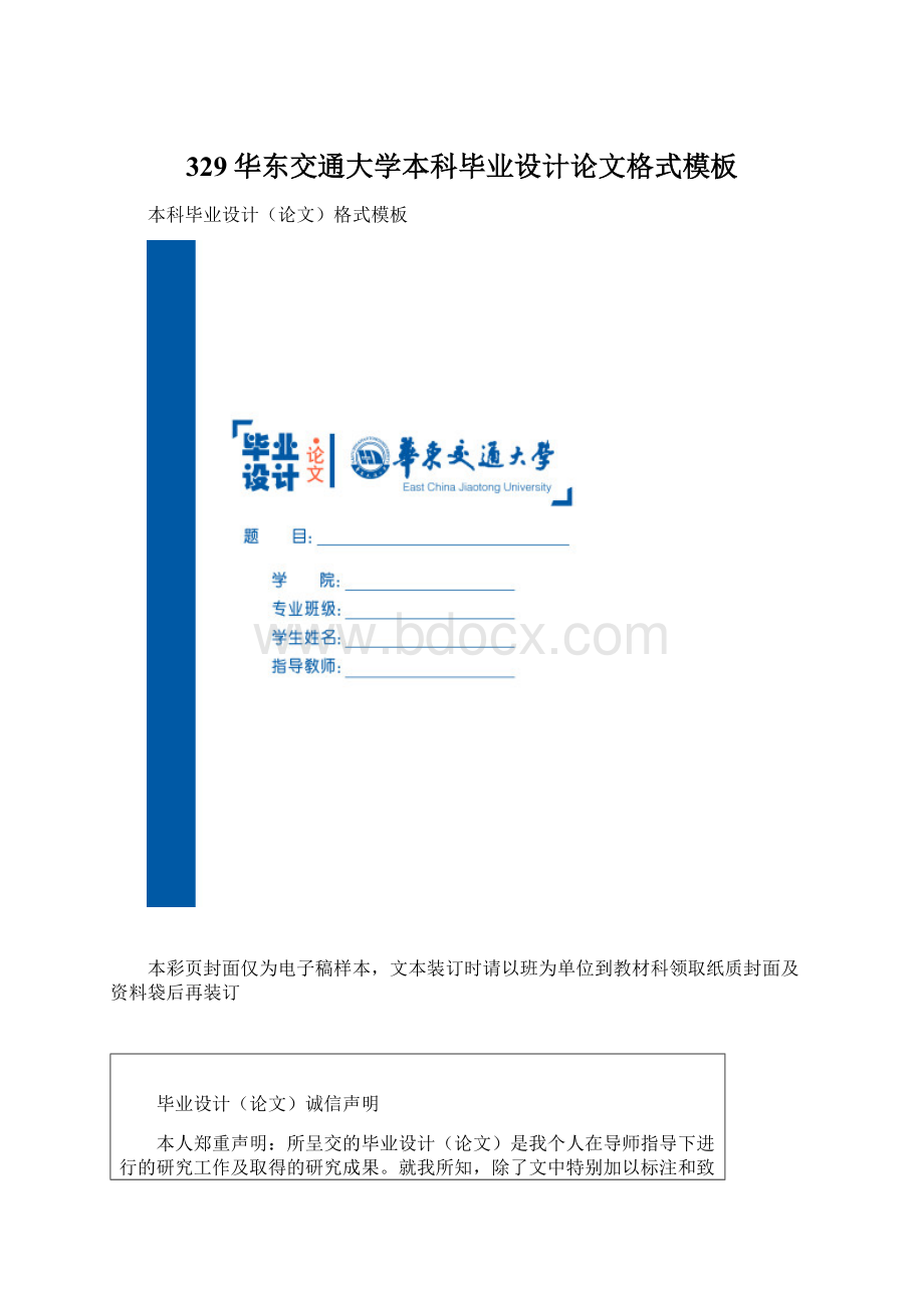 329华东交通大学本科毕业设计论文格式模板.docx