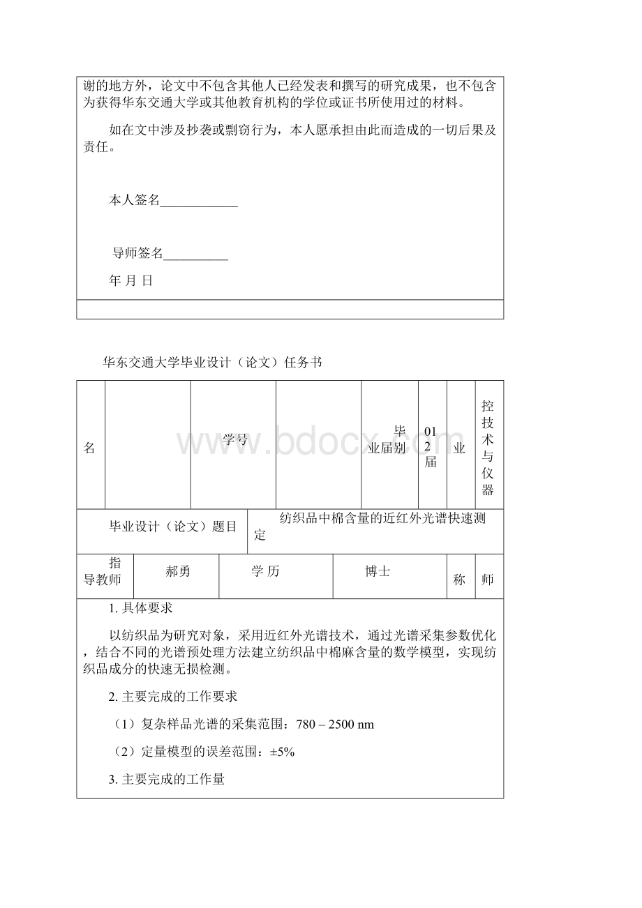 329华东交通大学本科毕业设计论文格式模板Word文档格式.docx_第2页