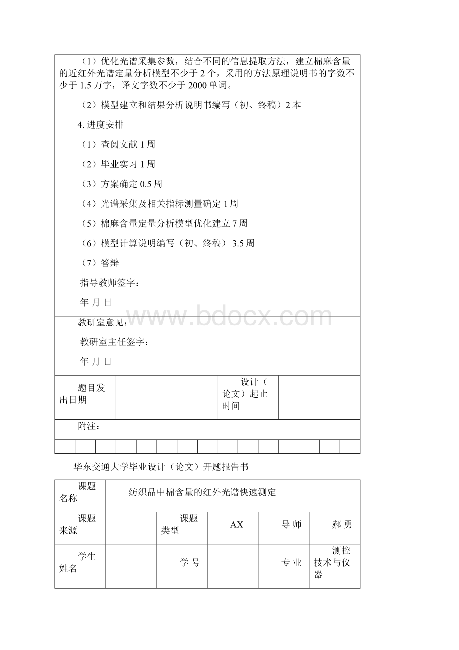 329华东交通大学本科毕业设计论文格式模板Word文档格式.docx_第3页